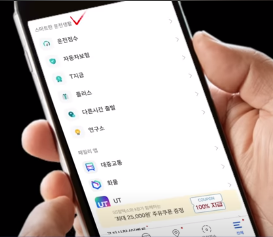 2. TMAP 내비게이션 잔여시간 표시 설정 방법
