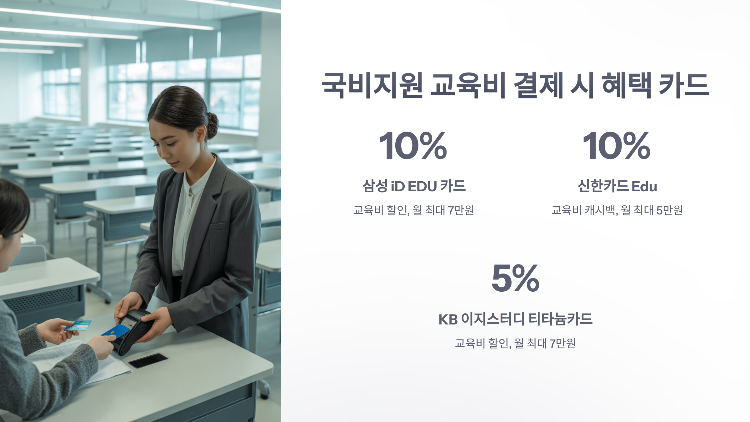 참조-자격증-시험,-국비지원-,신용카드-혜택-4