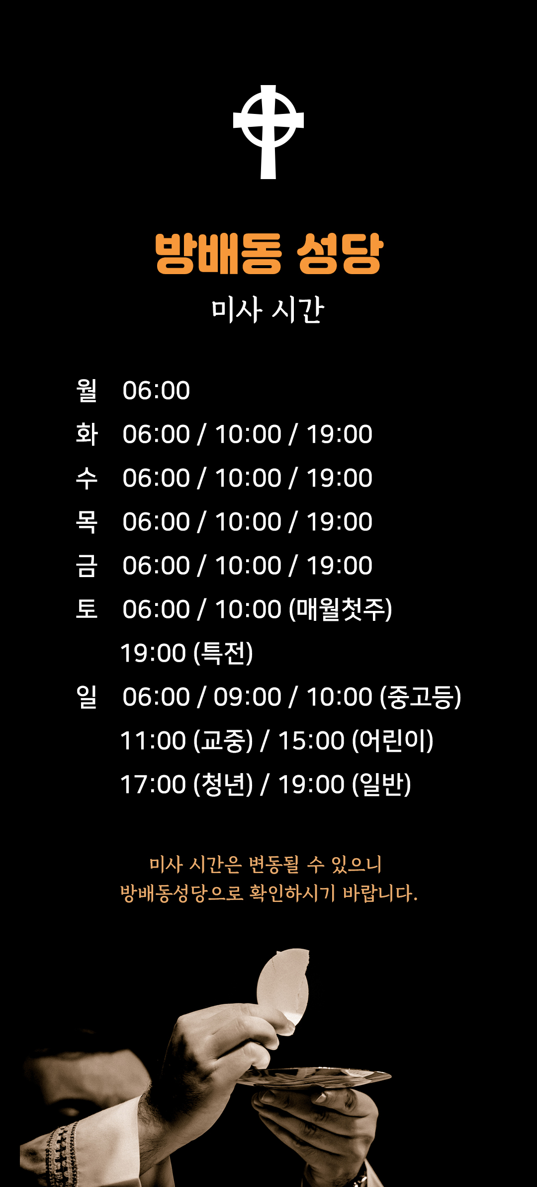 방배동성당 미사시간