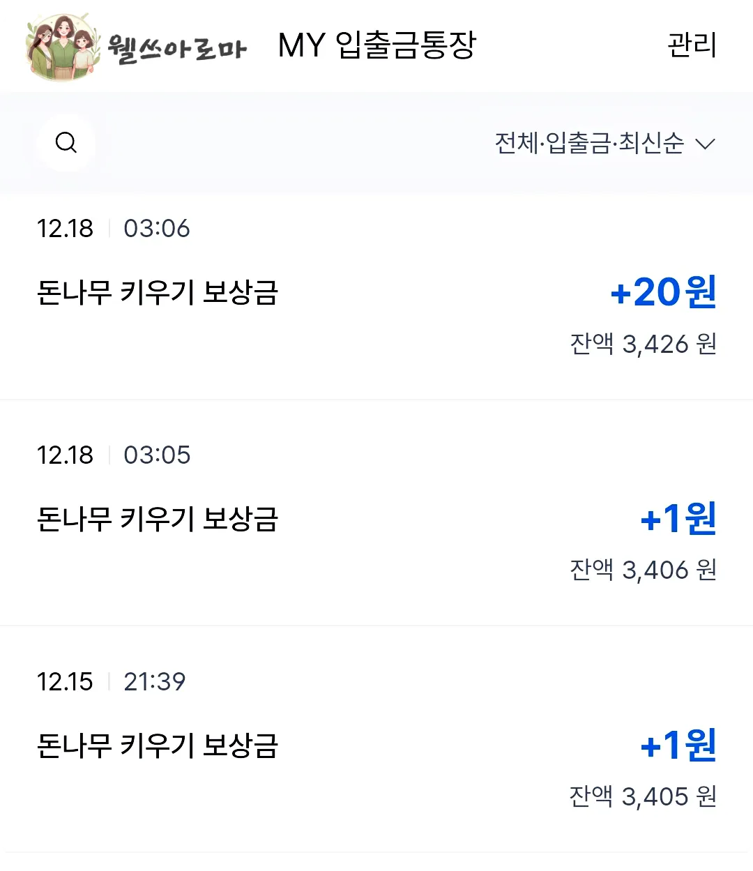 케이뱅크-돈나무키우기보상금-일부입금내역