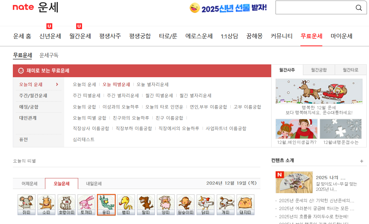 신년운세 무료보기 사이트