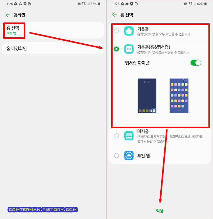 LG V50S 기본 런처 변경
