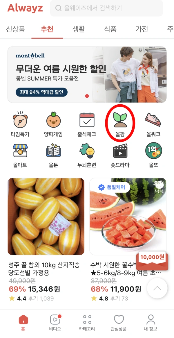 올웨이즈 메인 화면