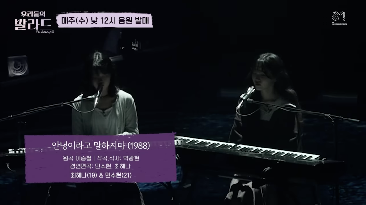 우리들의 발라드 최혜나×민수현 이승철 ‘안녕이라고 말하지마’ 다시보기 무료듣기