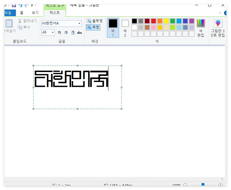 도장 글씨체 폰트 사용법