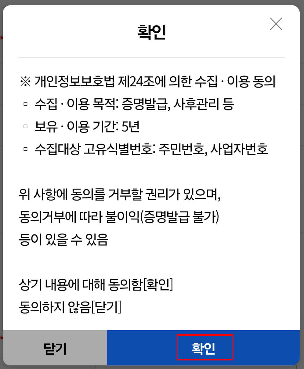 정보이용동의