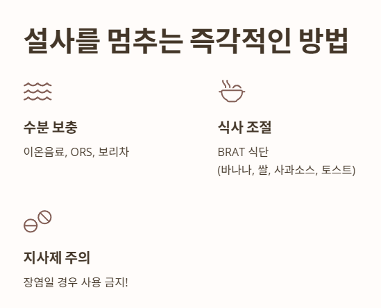 설사를 멈추는 즉각적인 방법