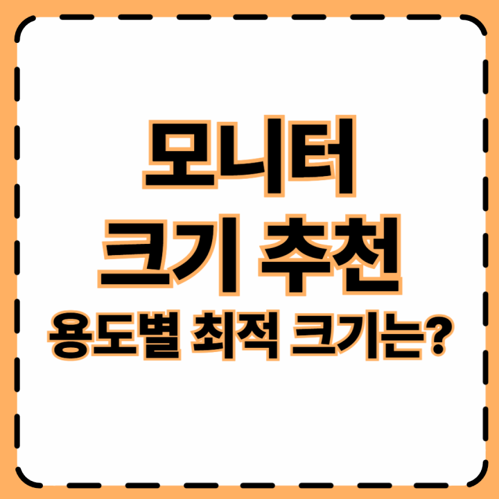 모니터 추천