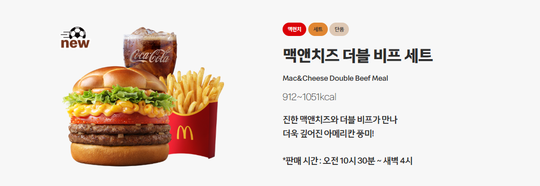 맥도날드 런치메뉴 가격