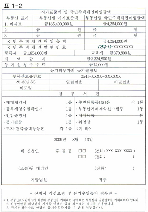 시가표준액 및 국민주택채권매입금액서 신청서 샘플