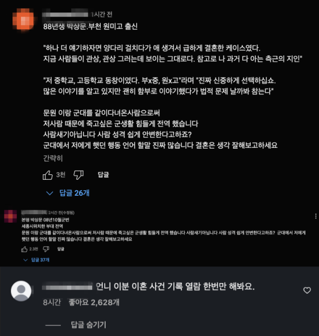 양다리 논란과 신뢰의 균열