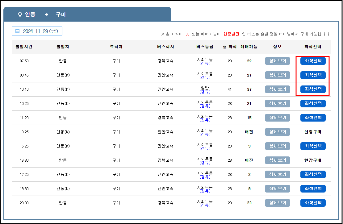 단양시외버스터미널 시간표 운행 예매 최신