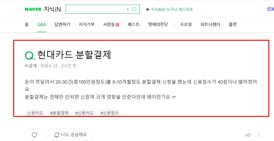 현대카드 분할결제 질문