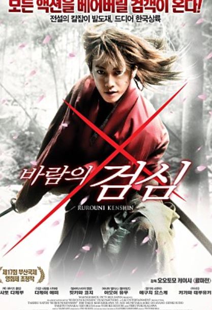 바람의 검심 포스터