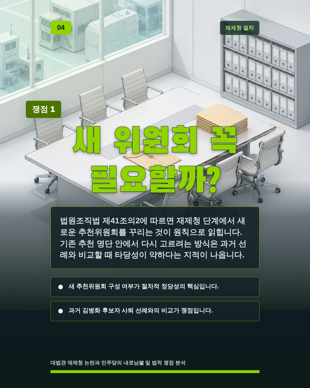 새 위원회 꼭 필요할까?