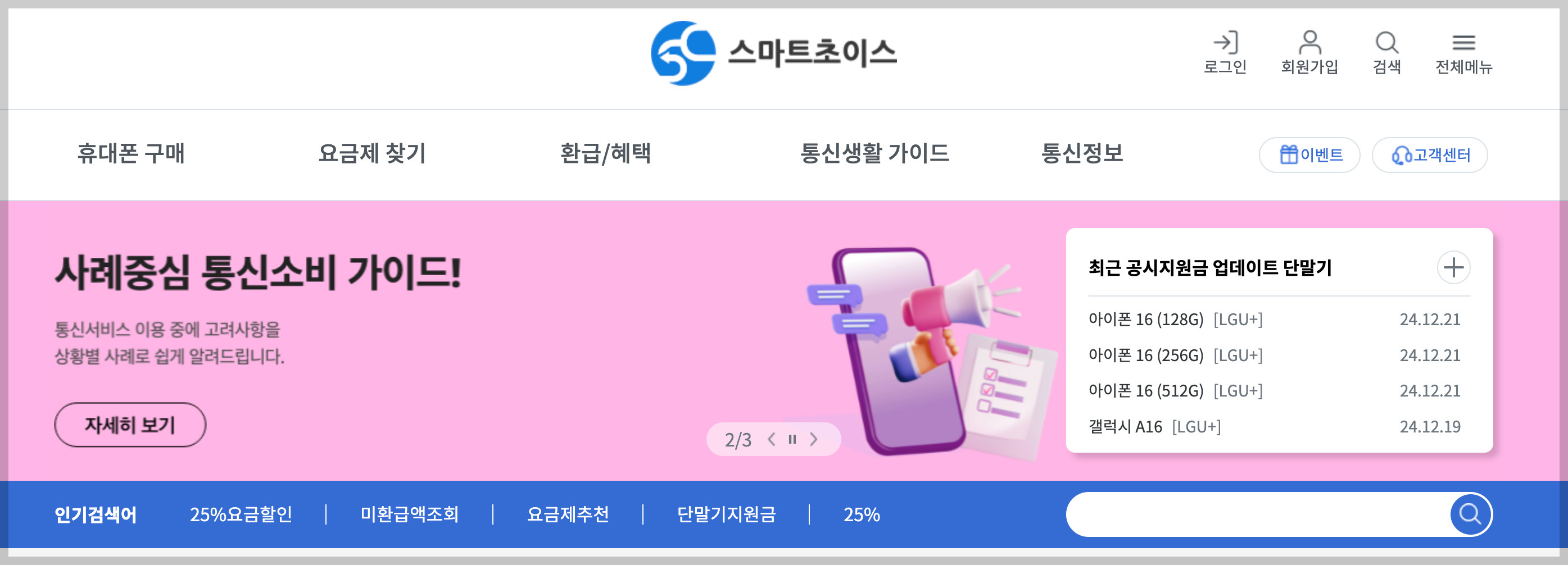 통신사 미환급금 조회