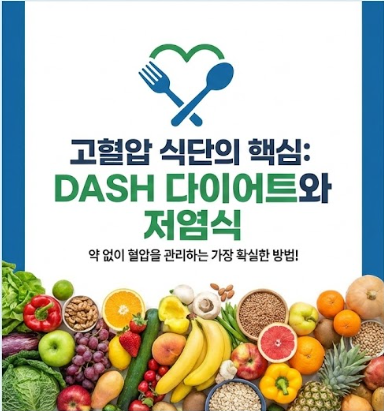 혈압 낮추는 방법