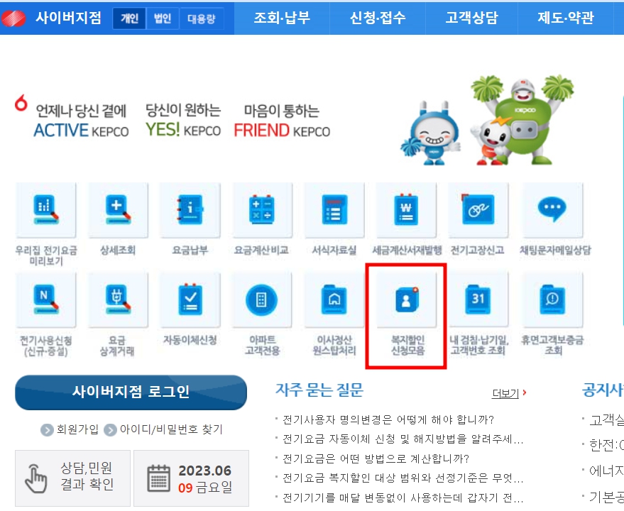 다자녀 대가족 전기요금 할인 신청방법 할인 대상자