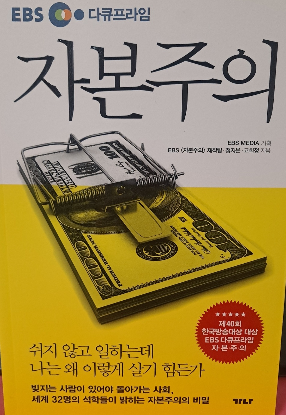 "자본주의" 책 사진