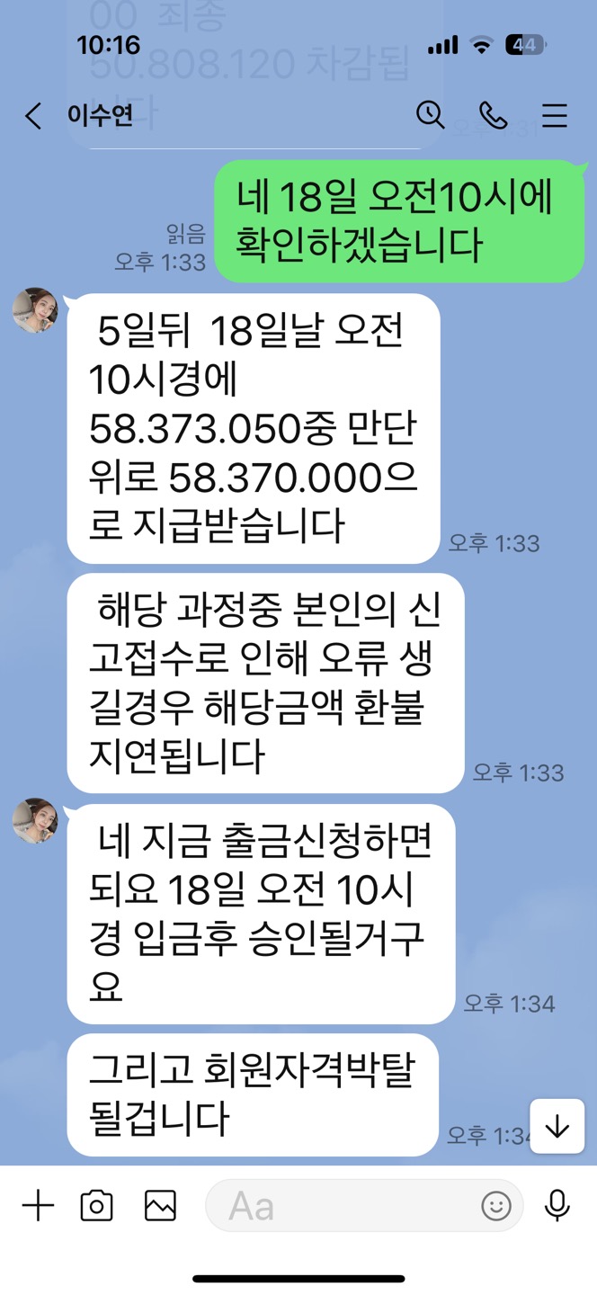 끝까지 정산해 주겠다는 문자