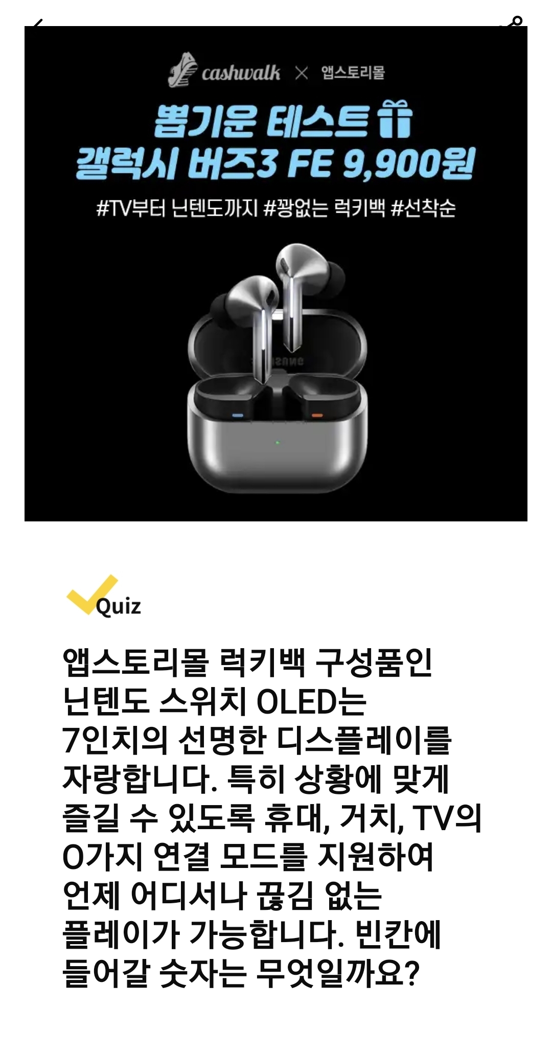 캐시워크 돈버는 퀴즈 정답