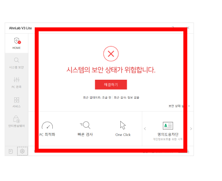 v3무료백신 다운로드 홈페이지 소개