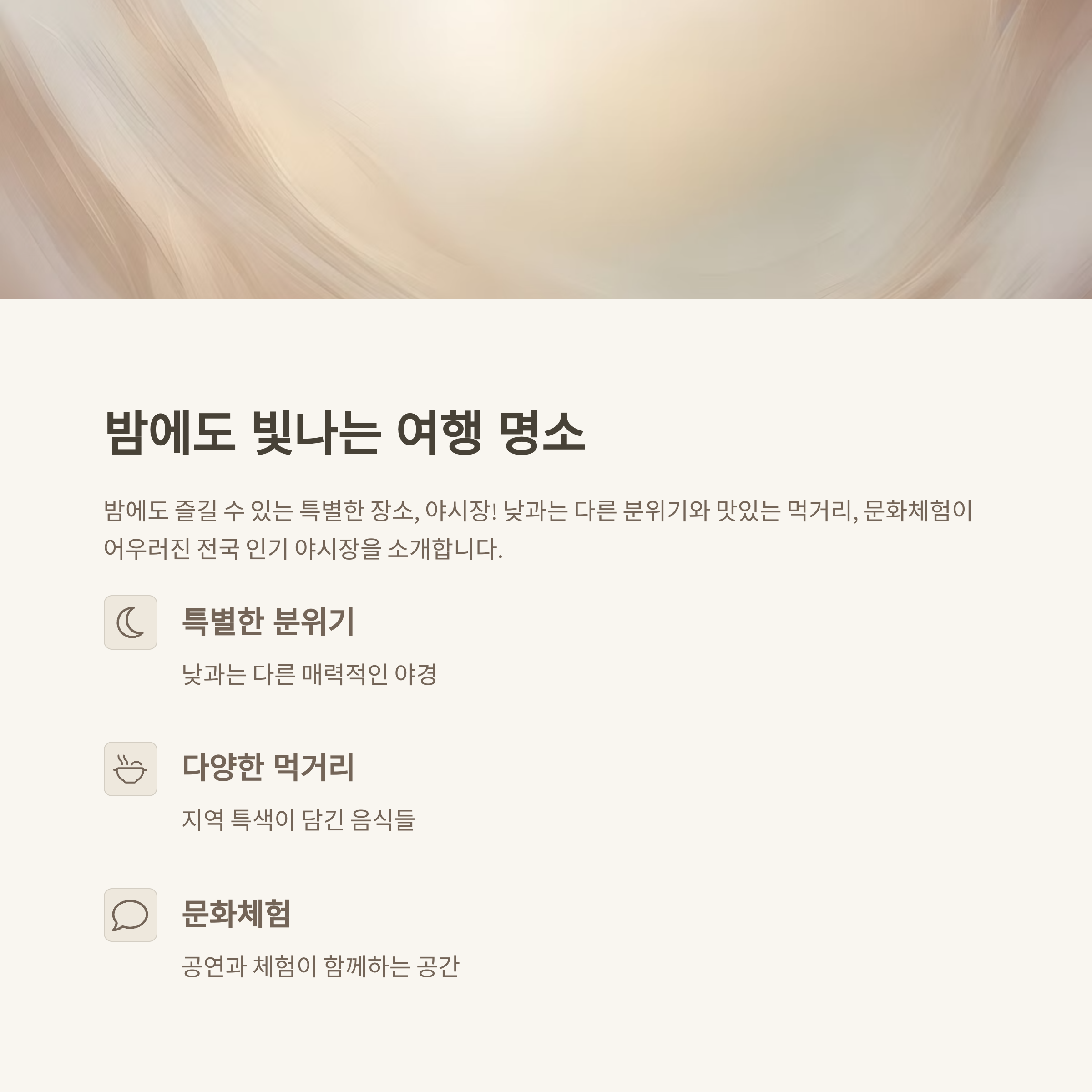 국내 야시장 명소