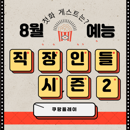 직장인들 시즌2