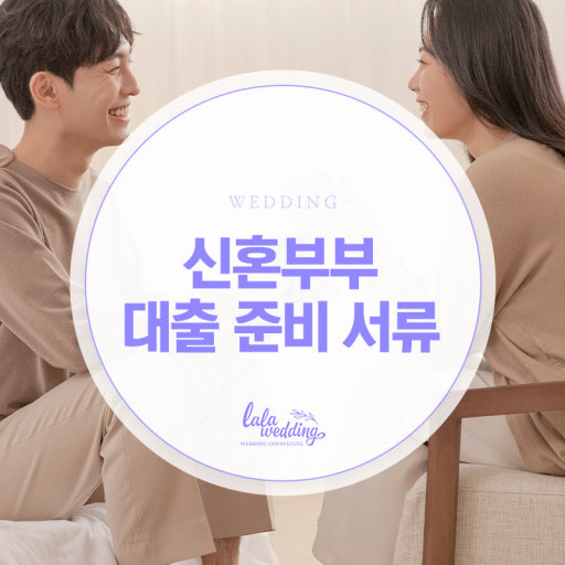 2026년 신혼부부 디딤돌