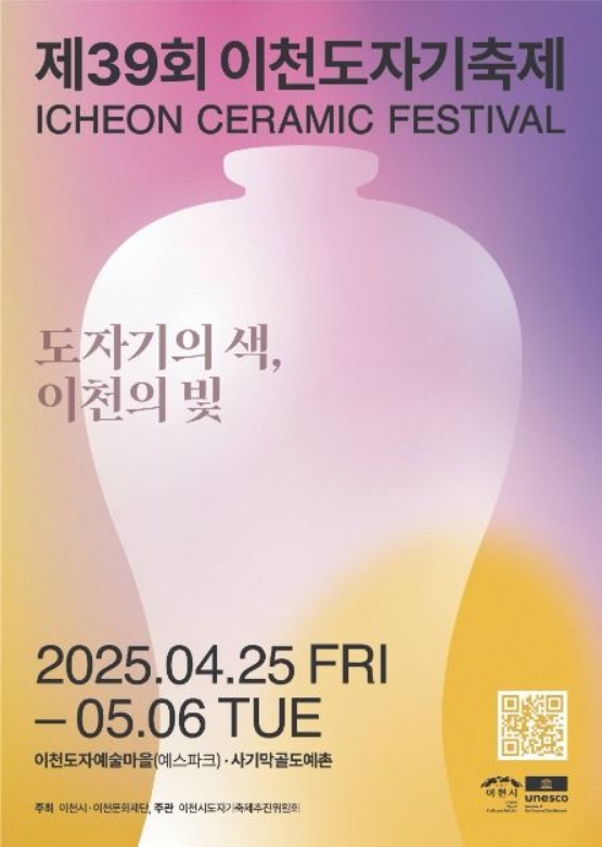 이천 도자기 축제
