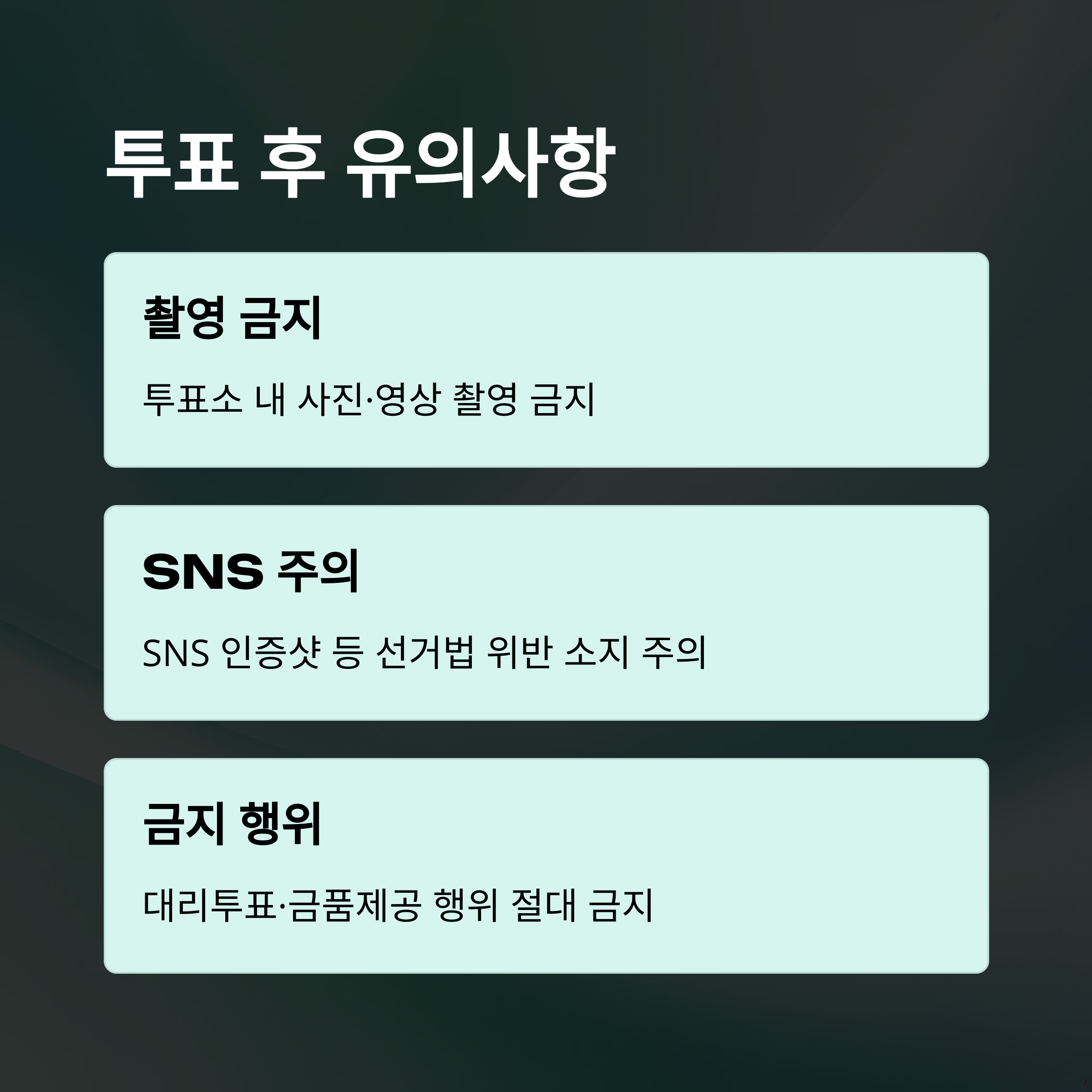 다음 국회의원 선거일, 일정, 사전투표까지 한눈에 정리(공휴일 지정, 공식일자, 체크포인트)9