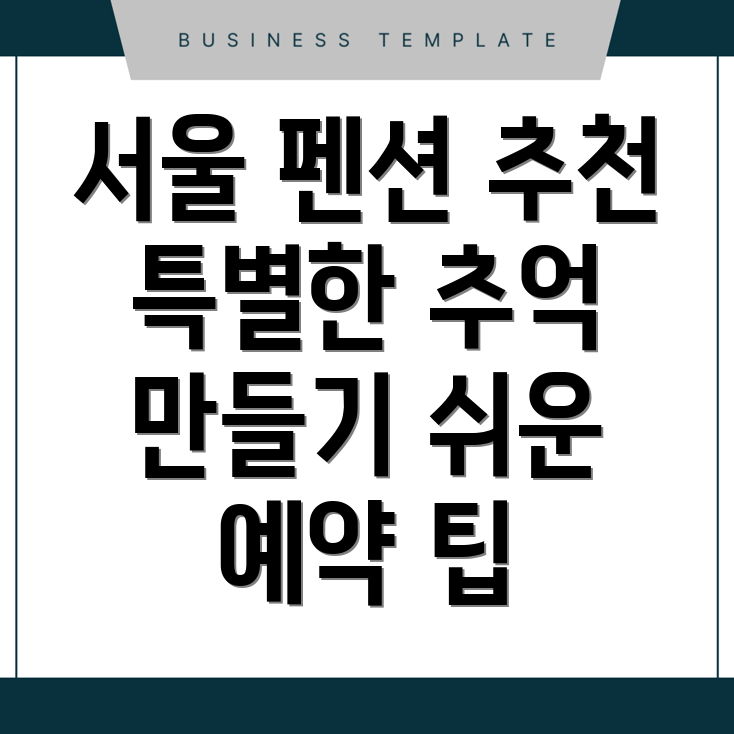 서울 중구 펜션