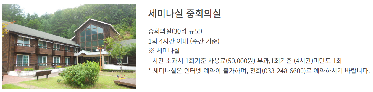 강원 숲체험장