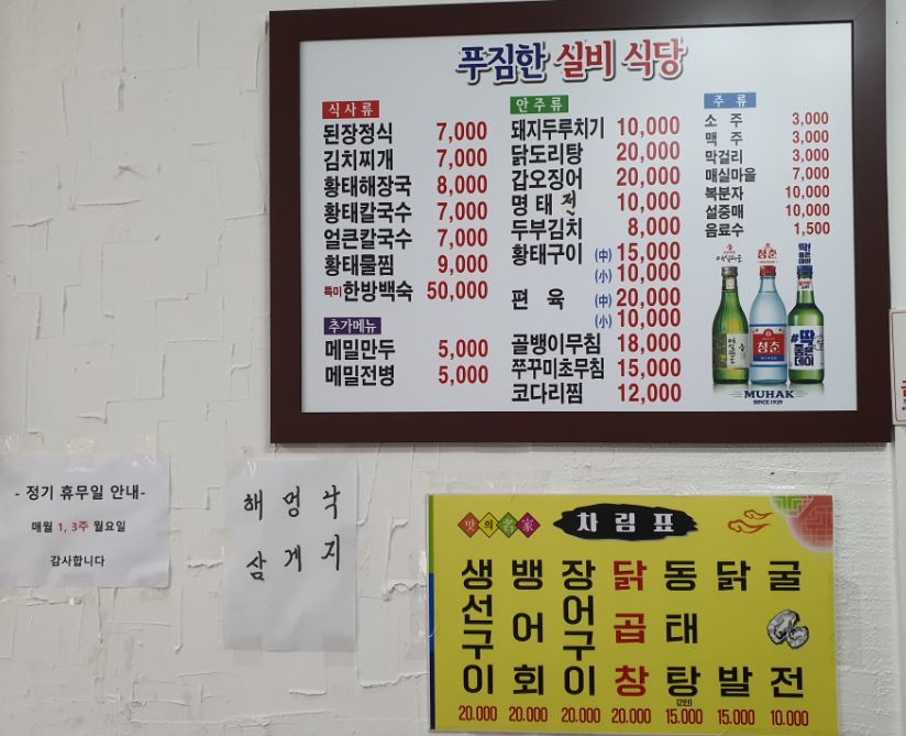 창원 소답동 가볼 만한 식당 푸짐한식당 메뉴