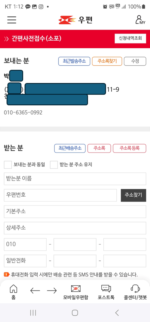 우체국-택배-사전접수-방법