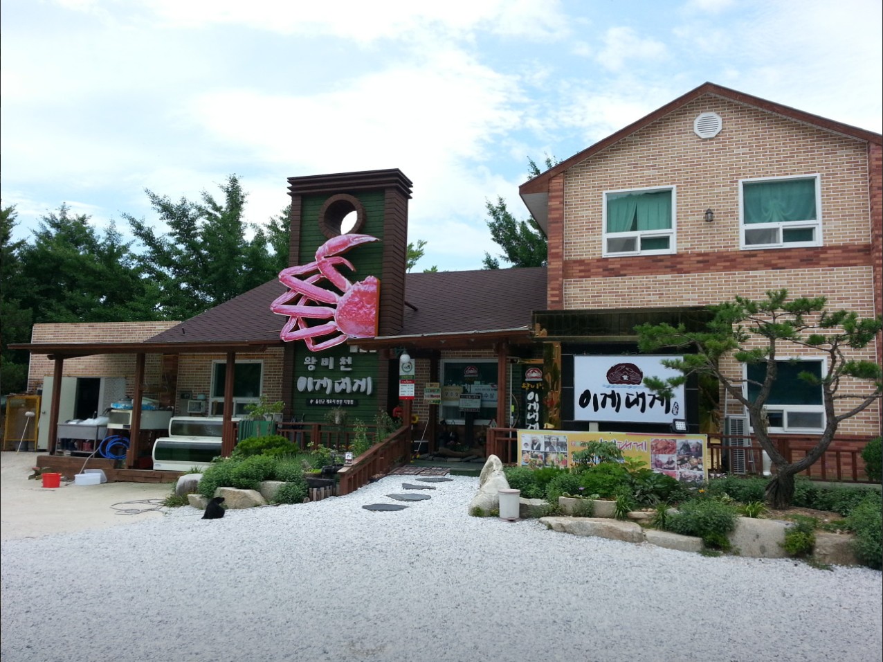 왕비천이게대게 전경