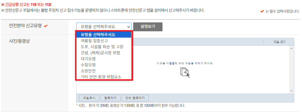 2024 안전 신문고 시민안전 신고 포상제, 신고 방법 알아보기(feat:포상금 최대 100만원)