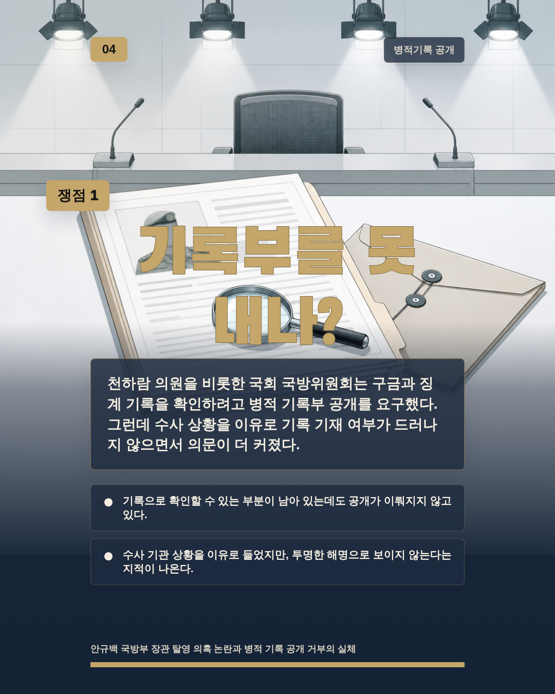 기록부를 못 내나?
