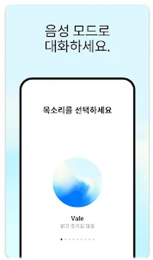 쳇gpt 다운로드 안내