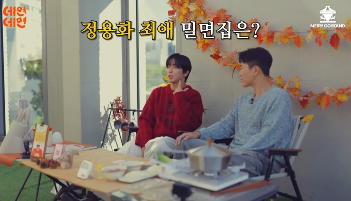 정용화 최애 부산 밀면집