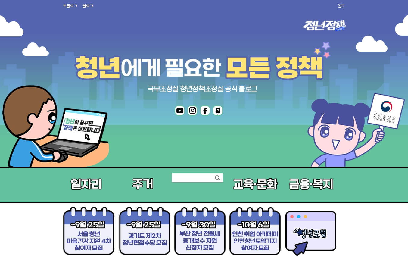 청년 정책 블로그: 젊은 세대를 위한 혁신적인 전략
