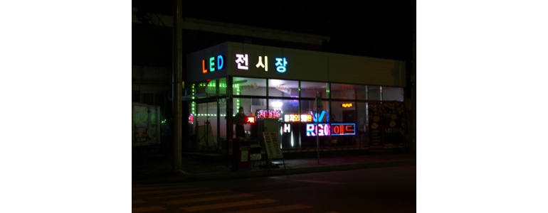 당진시 현수막