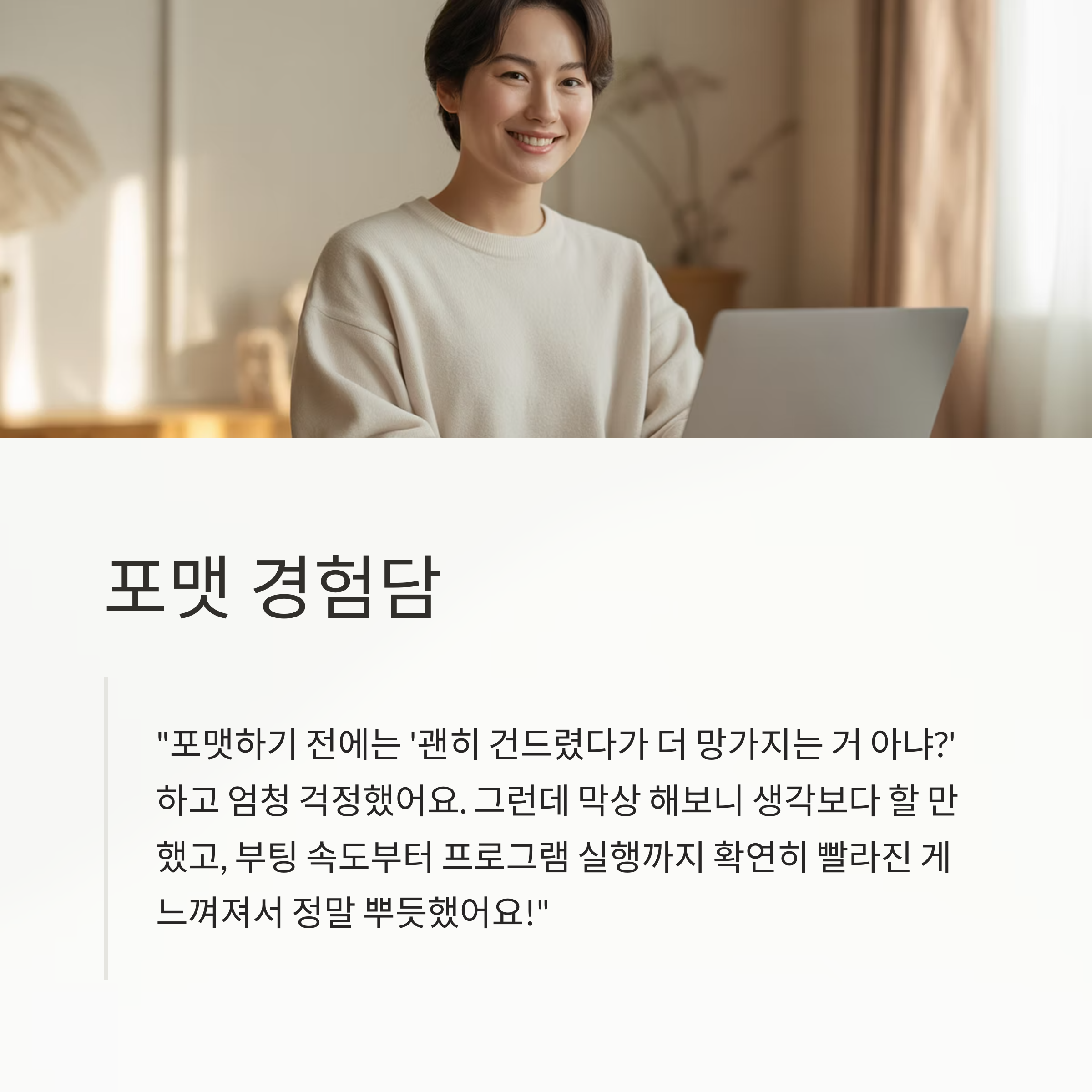 노트북 포맷