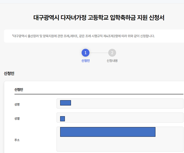 대구둘째자녀 입학축하금 신청