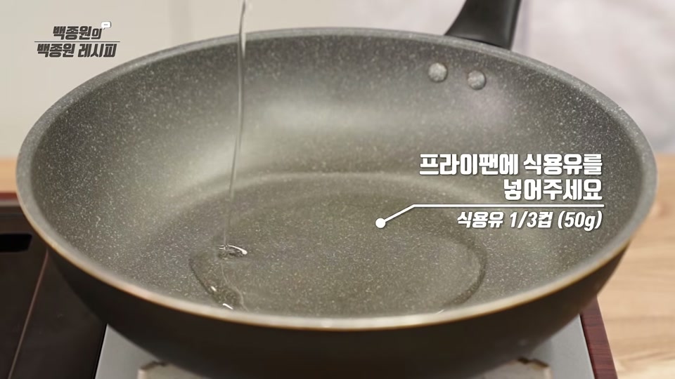 프라이팬에 식용유를 두르는 장면