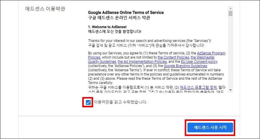약관 동의