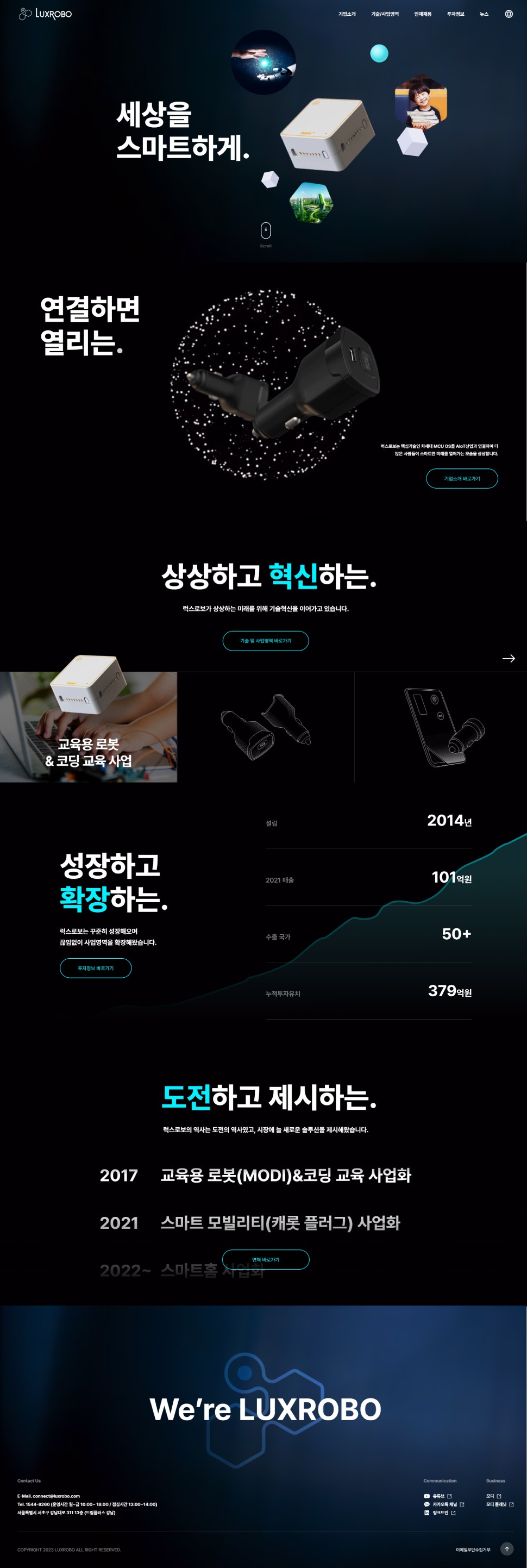 럭스로보 홈페이지 디자인