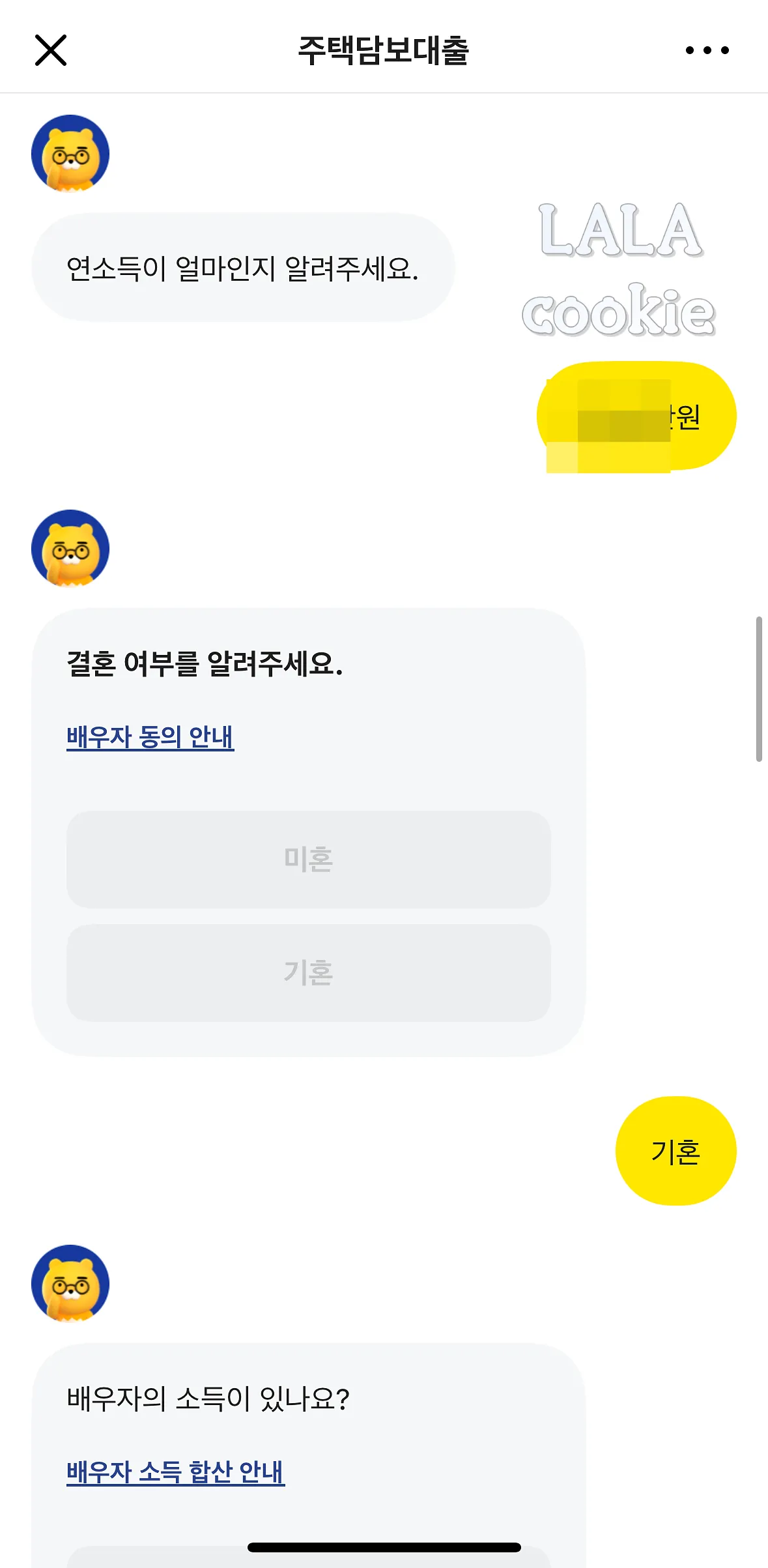 카카오뱅크-주택담보대출-결혼-여부