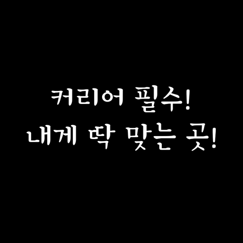 커리어 전환 실무 취미 목적별 온라인..