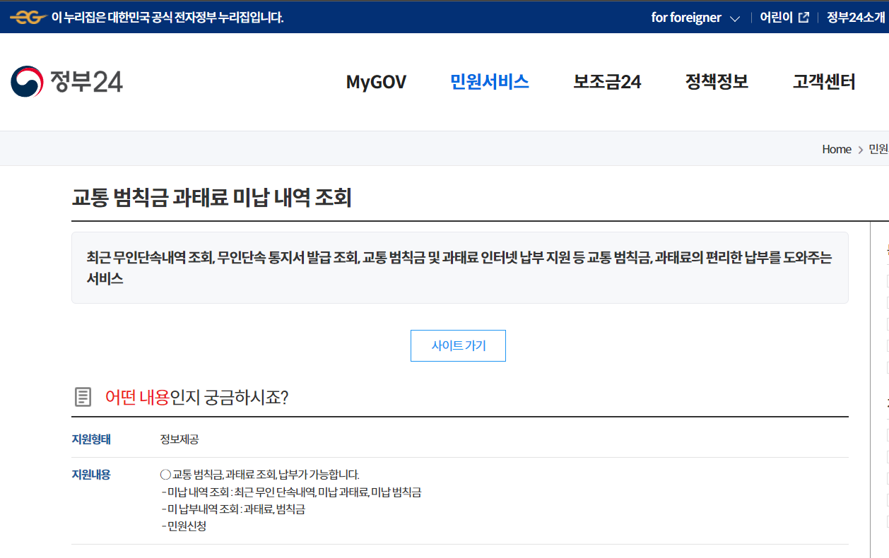 자동차 과태료 조회 및 납부